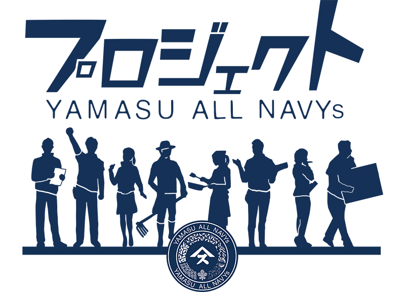 プロジェクト YAMASU ALL NAVYs