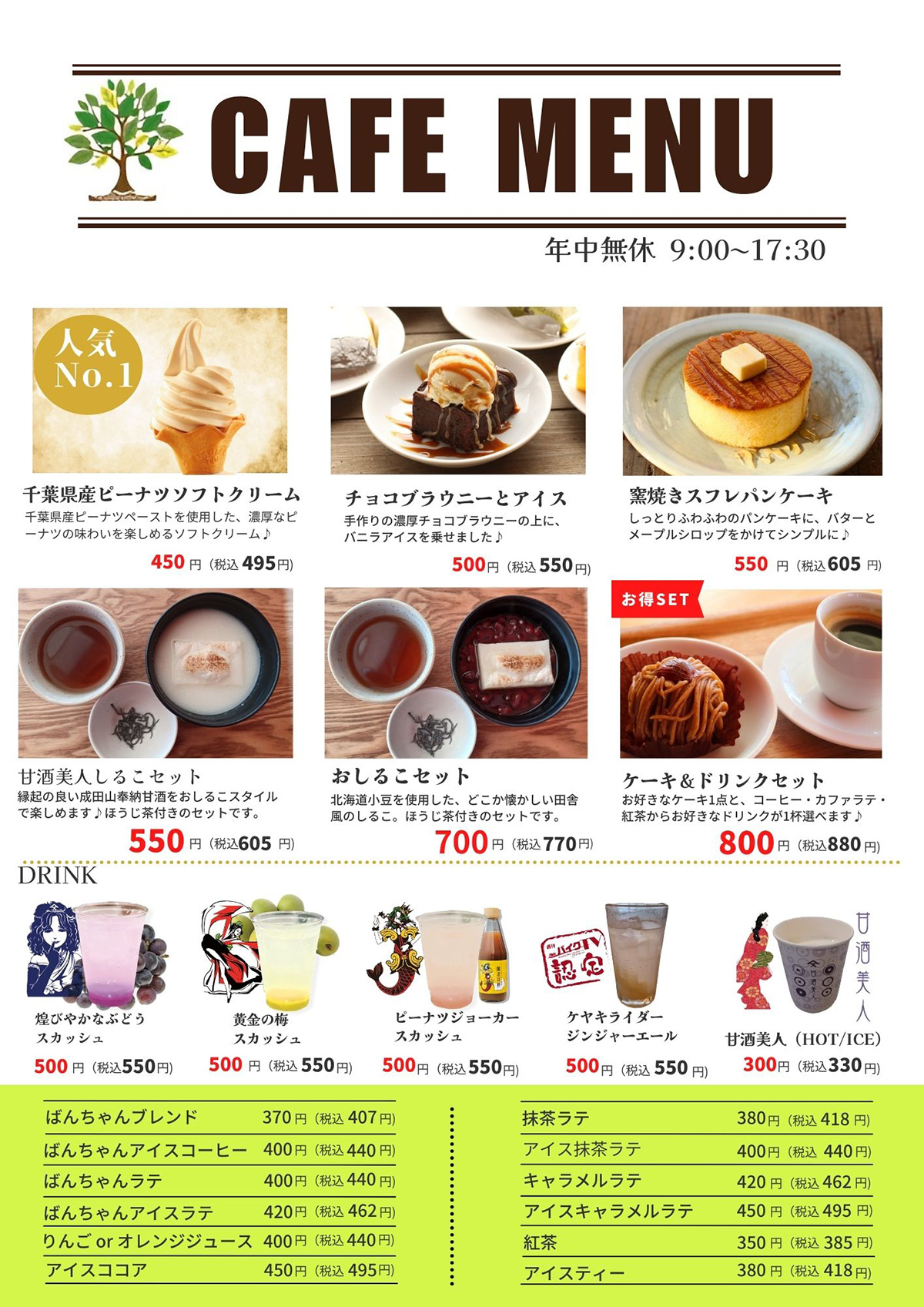 カフェメニュー