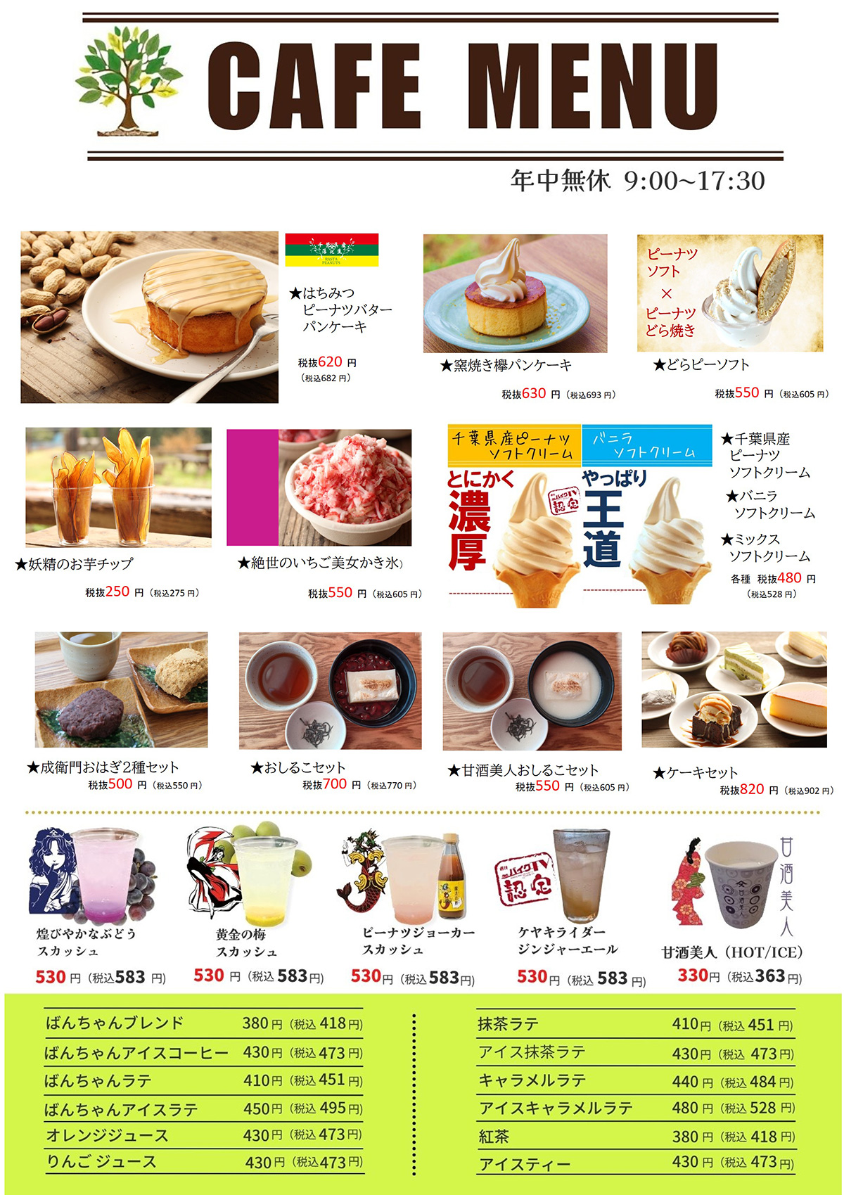カフェメニュー