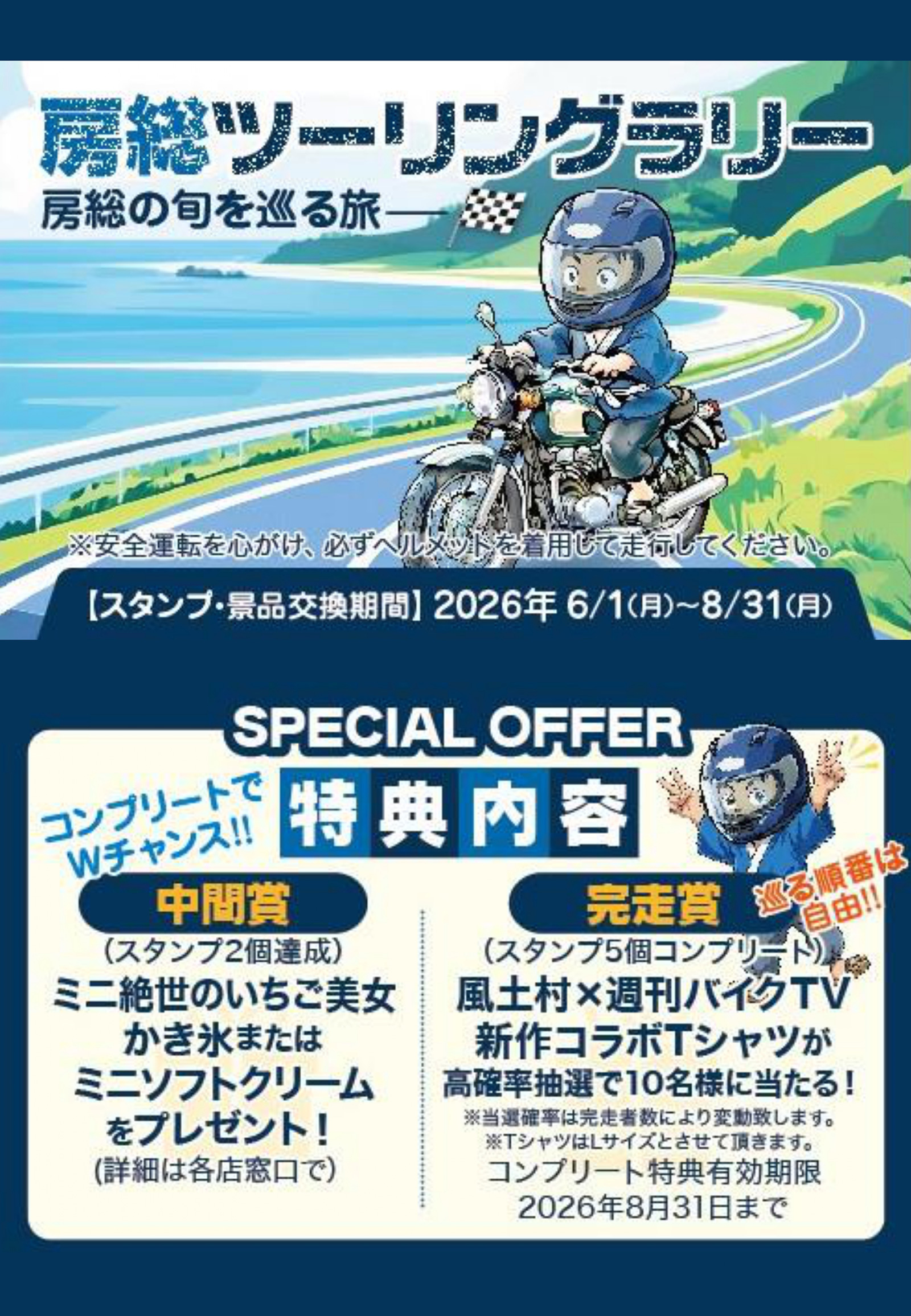 房総ツーリングラリー