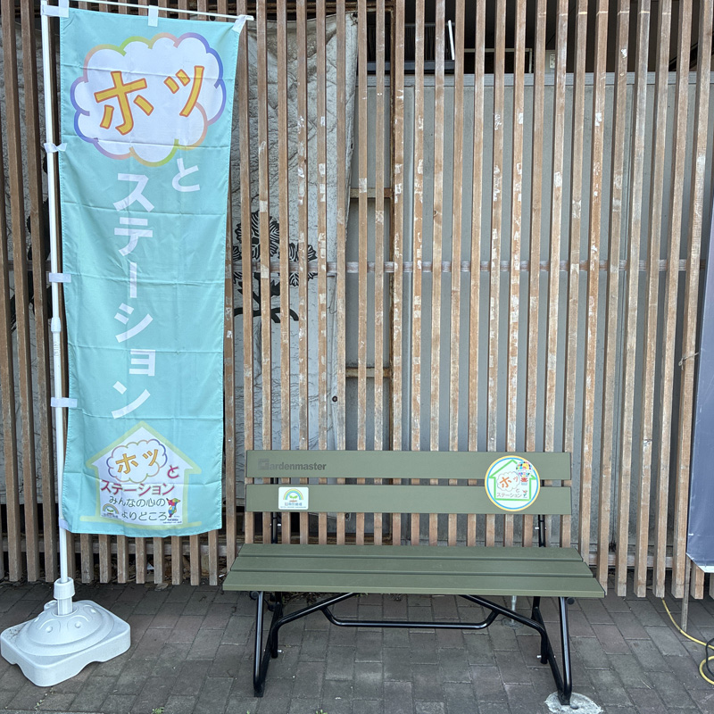 ベンチを設置